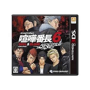 ニンテンドー3DS - [美品]  3DS LL  [本体+喧嘩番長6] Amazon | 喧嘩番長6 ソウル&ブラッド - 3DS | ゲームソフト